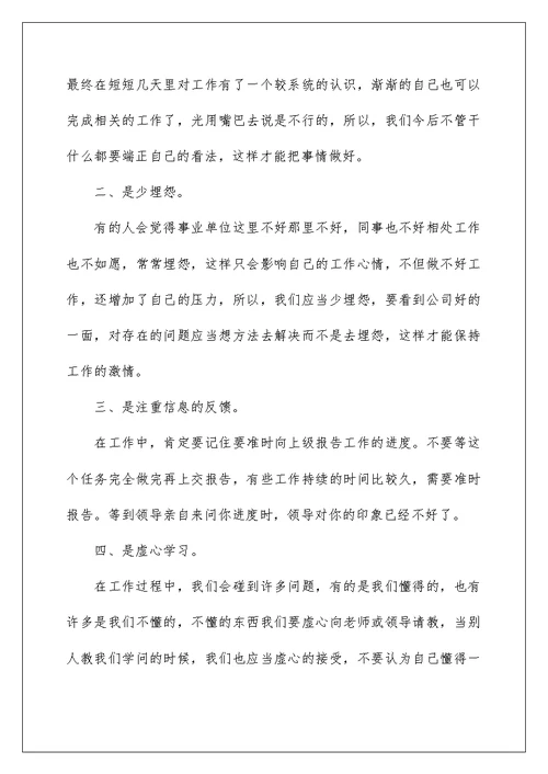 毕业生实习培训心得体会