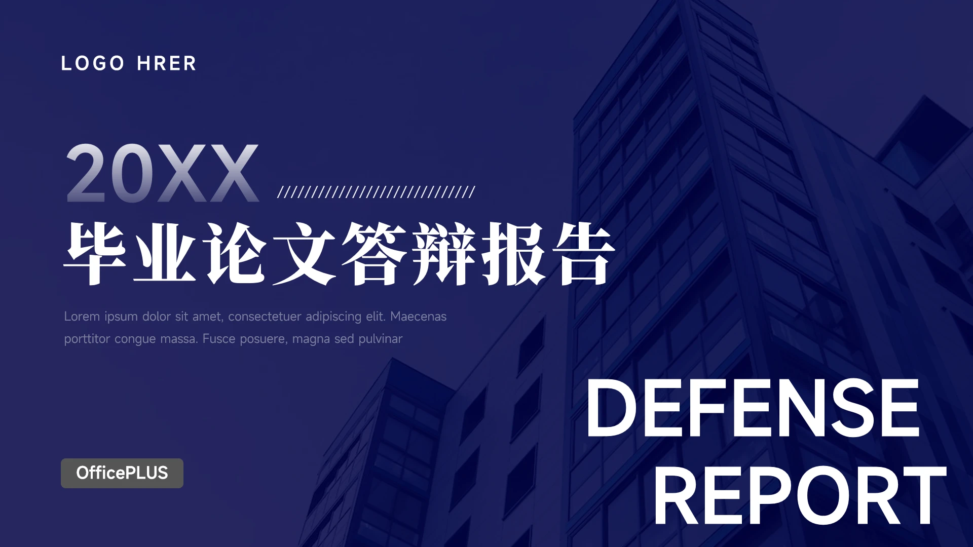 深蓝商务毕业论文答辩学术汇报PPT模板
