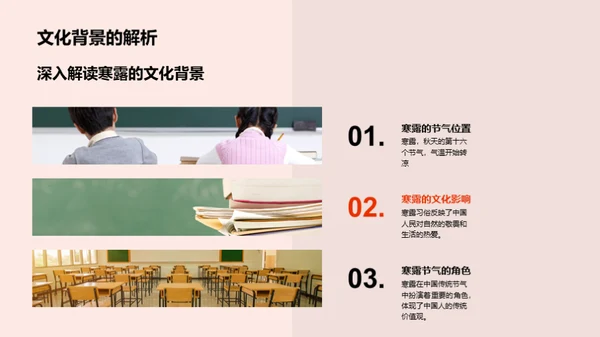 寒露节气文化探究