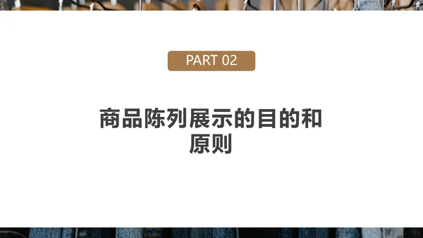 好产品“会说话”商品陈列培训PPT模板