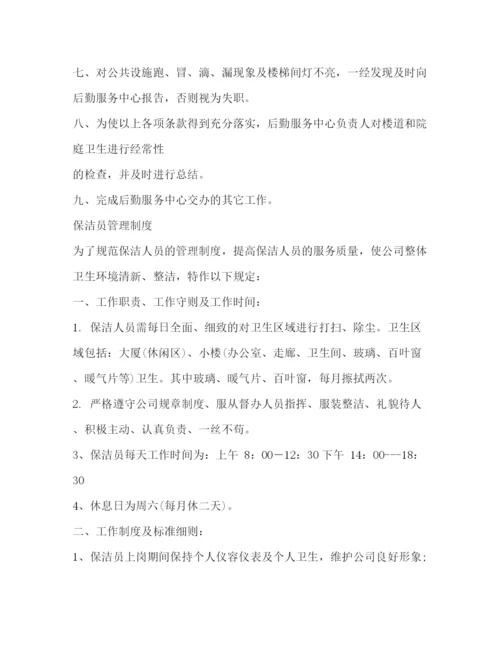 精编之物业公司保洁部管理制度.docx