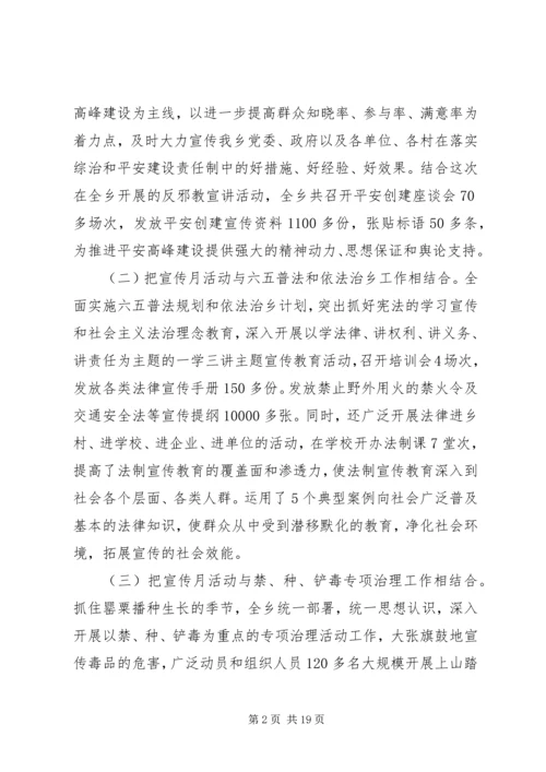 乡镇综治宣传月活动工作总结.docx