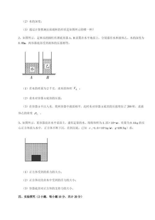 滚动提升练习安徽合肥市庐江县二中物理八年级下册期末考试专题攻克练习题（解析版）.docx