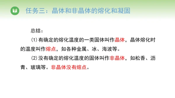 2024-2025学年人教版物理八年级上册3.2熔化和凝固课件（26页ppt）