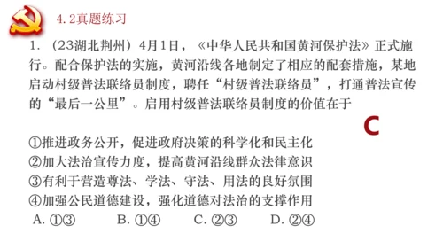 4.2 凝聚法治共识 课件