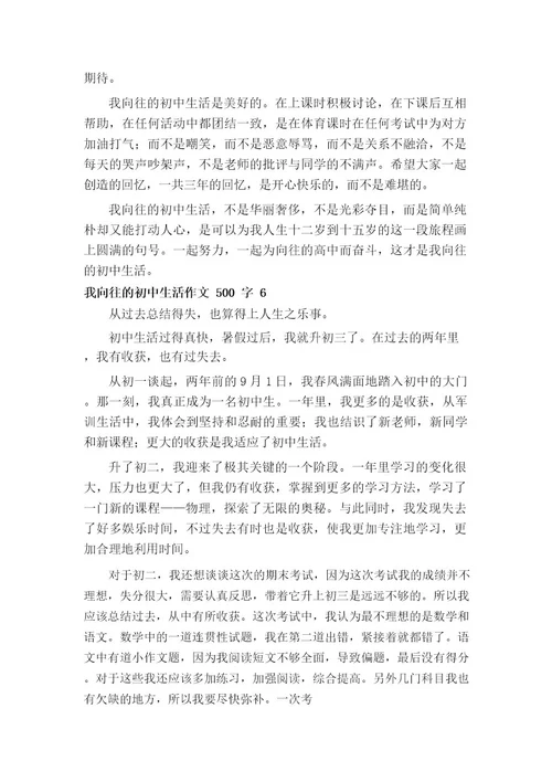 我向往的初中生活作文500字