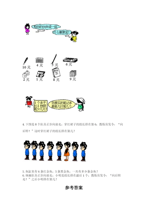 北师大版一年级上册数学期末测试卷精品【b卷】.docx