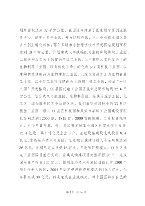 外出考察调研总结汇报报告材料.docx