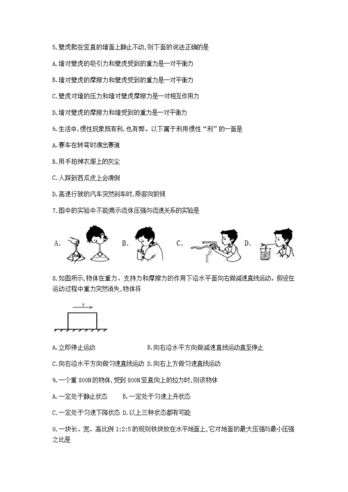 四川省德阳市罗江县鄢家初级中学2017-2018学年八年级下期中物理试题（无答案）