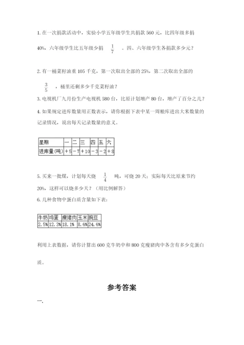 北京版数学小升初模拟试卷附完整答案【精品】.docx