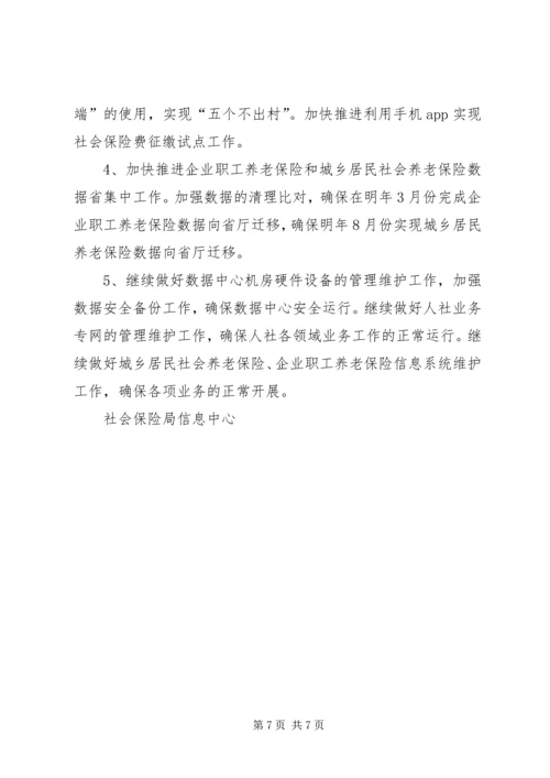 人力资源和社会保障信息中心年度工作总结.docx