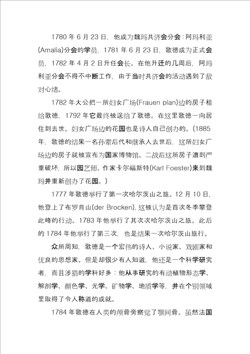 歌德简介资料歌德简介