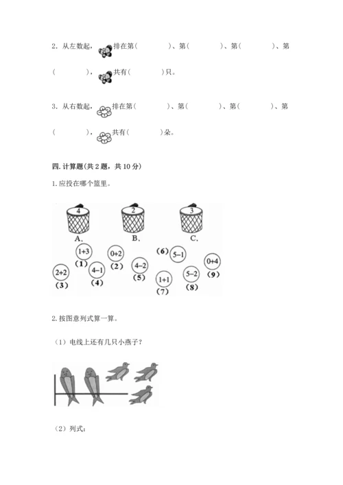 小学一年级上册数学期中测试卷及参考答案【突破训练】.docx