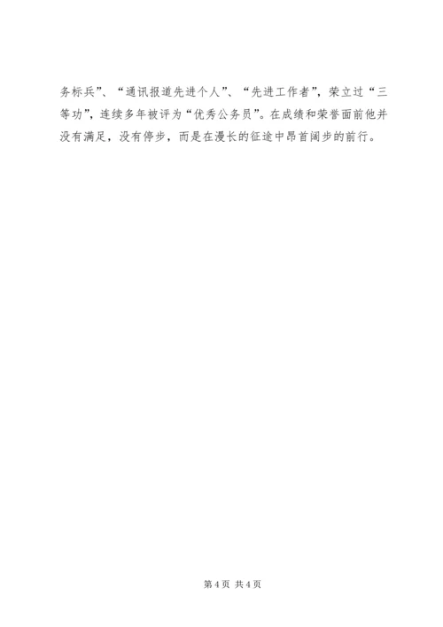 市工商局企业注册分局个人先进事迹－牢记党的宗旨当好人民公仆 (2).docx