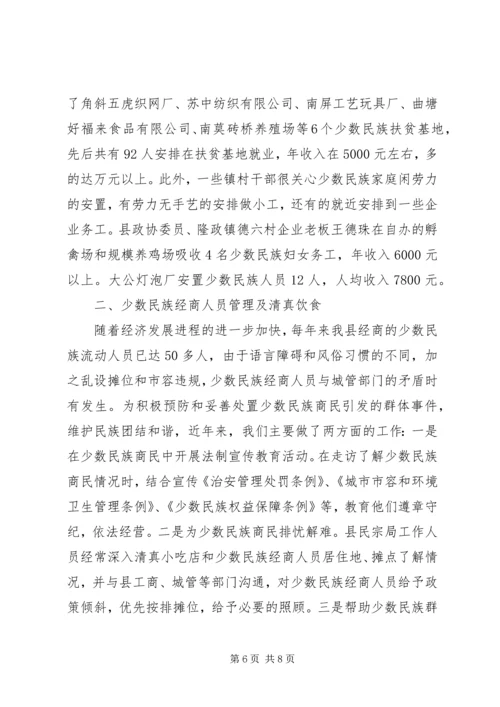县少数民族工作调研报告.docx