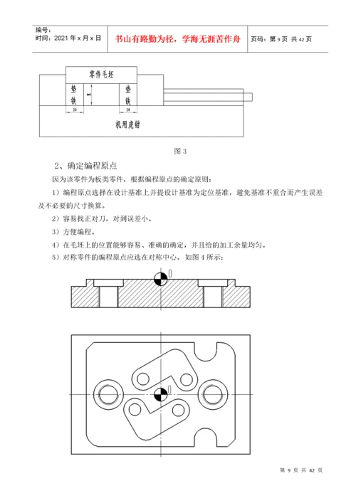 数控技术毕业论文.docx