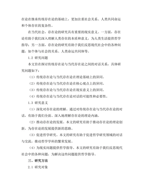 存在论的多重视角：传统与当代的对话