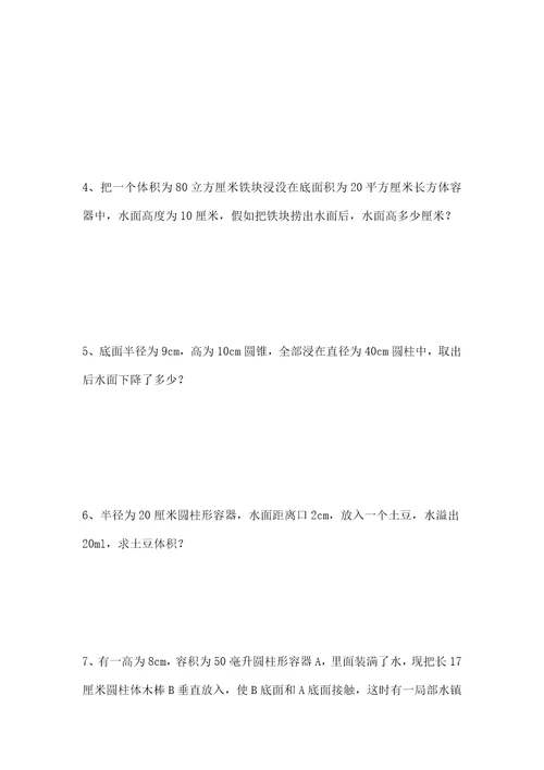 圆柱圆锥浸没问题