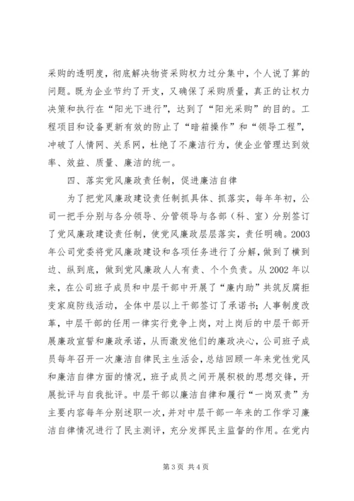 烟草公司党风廉正建设纪实.docx