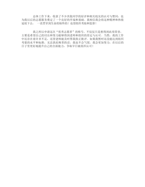志愿者面试自我介绍.docx