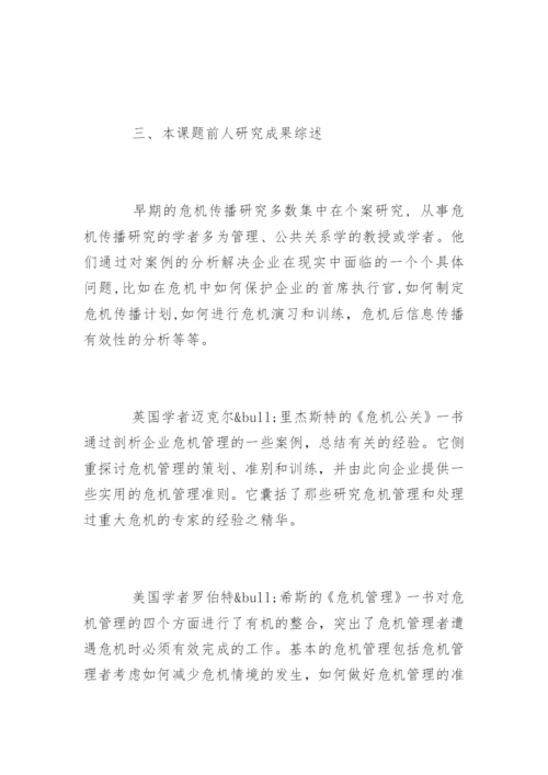新闻专业毕业论文开题报告指南.docx