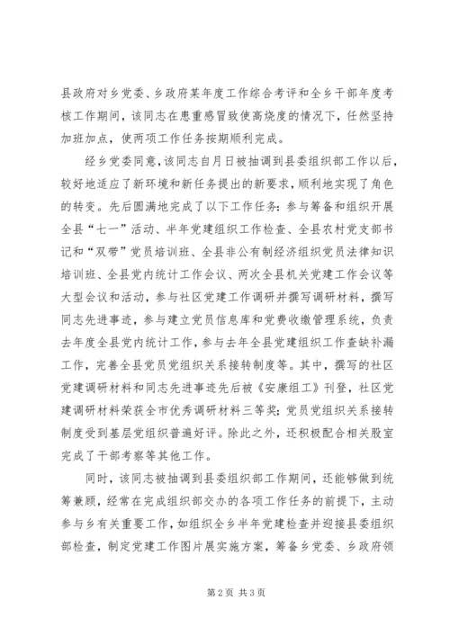 优秀公务员鉴定材料 (8).docx