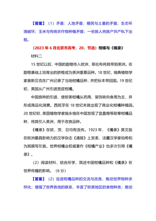 2022—23年统编新教材全国各地高考历史真题分单元汇集之选必2.docx