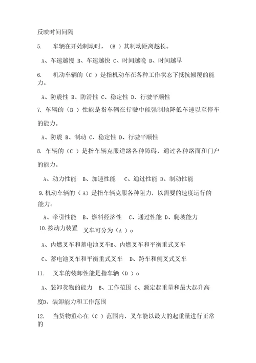 2019叉车考试复习题库