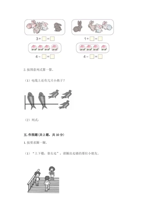 一年级上册数学期中测试卷附答案【预热题】.docx