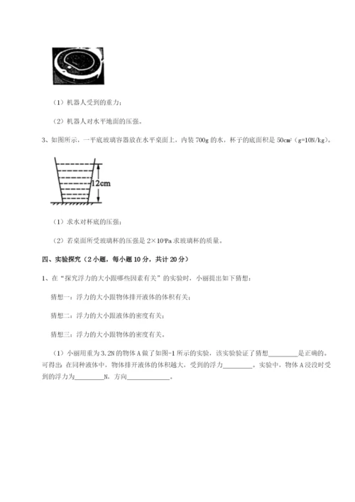 广东广州市第七中学物理八年级下册期末考试章节训练试卷（解析版）.docx