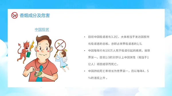 蓝色渐变卡通青少年禁烟校园禁烟主题班会动态PPT