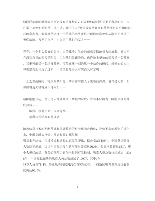 精编国际禁毒日禁毒心得体会禁毒知识学习心得体会范文5篇.docx