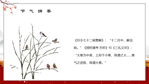 中国传统节气大寒通用PPT模板