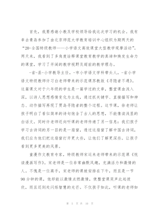 教师外出听课学习心得体会范文5篇.docx