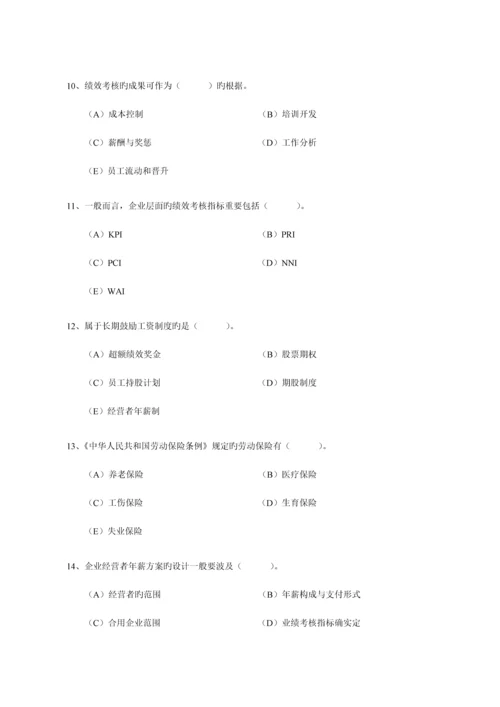 2023年一级企业人力资源管理师考前模拟题含答案.docx