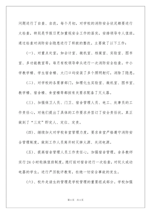 2022消防安全培训总结.docx