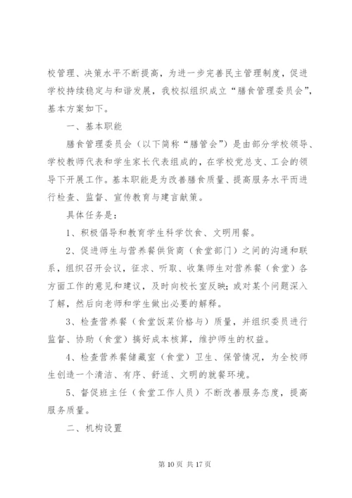 膳食管理工作委员会工作制度_1.docx