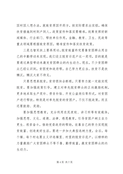 全市脱贫攻坚先进典型评选表彰大会暨先进事迹报告会上的致辞.docx