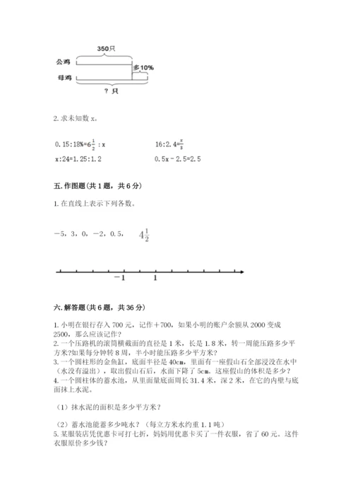三明市三元区六年级下册数学期末测试卷含答案.docx