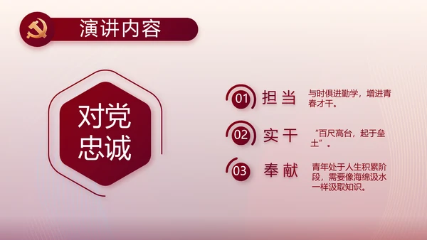 激浊扬清弘扬正气党风廉政建设PPT