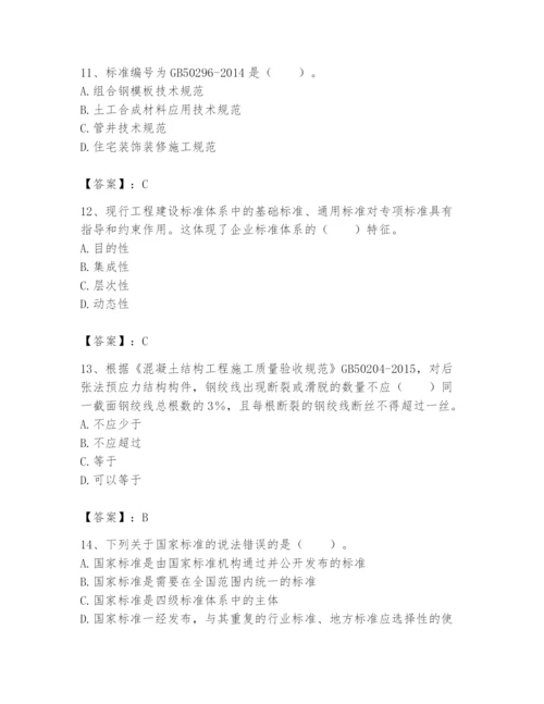 2024年标准员之专业管理实务题库附参考答案【轻巧夺冠】.docx