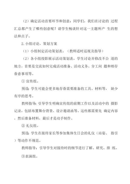 过我们十岁的生日综合实践教案.docx