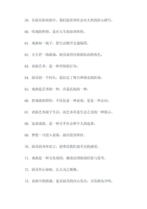 关于戏曲的谚语谚语