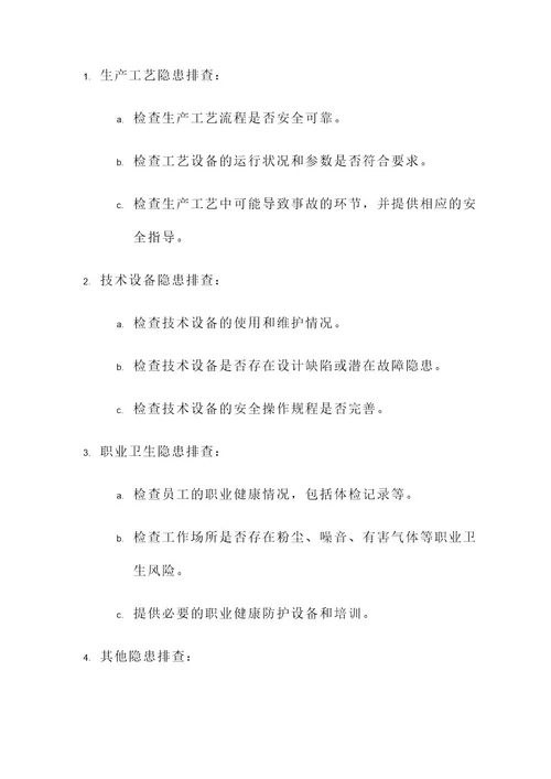 公司日周月隐患排查方案