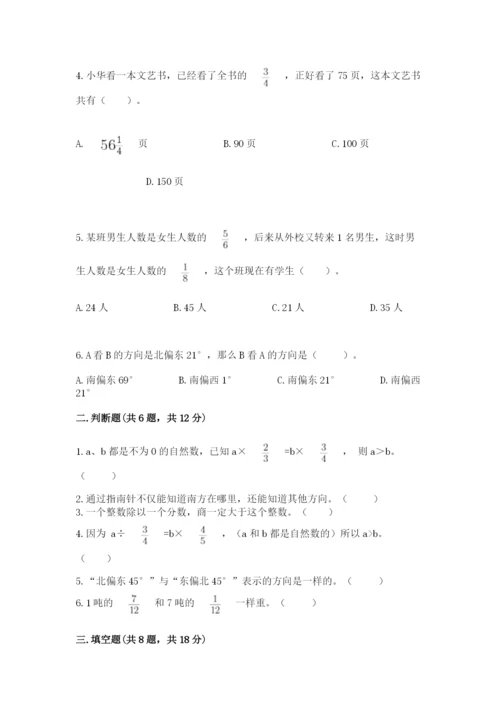 人教版六年级上册数学期中测试卷【考点提分】.docx