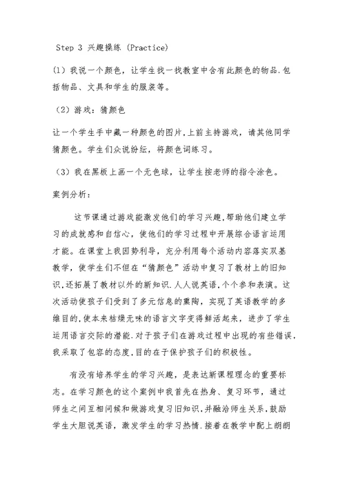 小学英语游戏教学案例分析