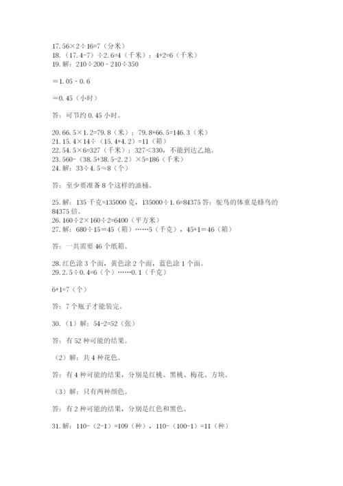 小学五年级数学应用题大全含答案【预热题】.docx