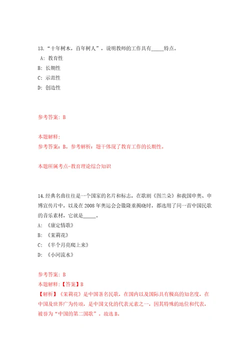 浙江嘉兴市南湖区七星中心幼儿园招考聘用编外合同制教师含答案解析模拟考试练习卷8