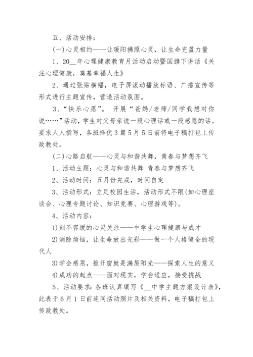 2023年心理健康教育日活动方案（7篇）.docx