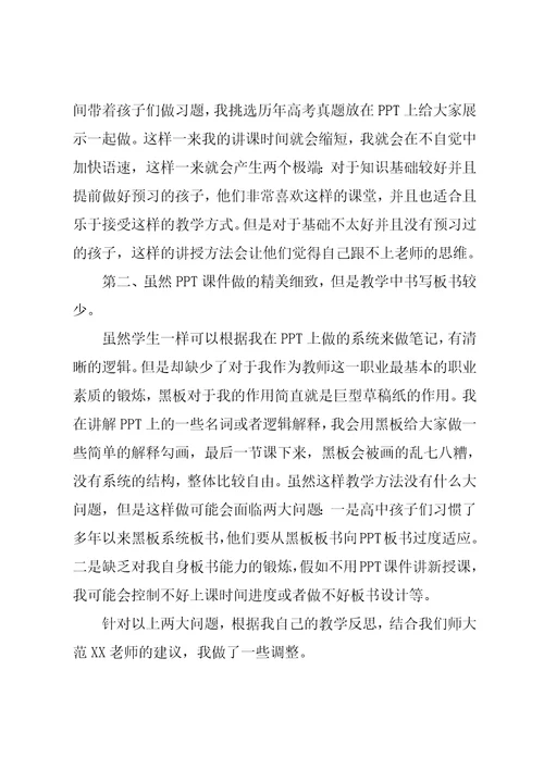 历史教师的工作心得